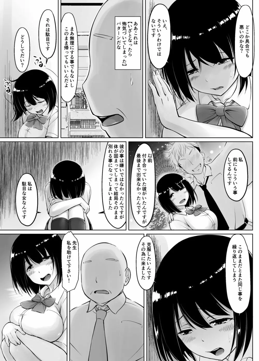 名門女学院の子作り個別実習2 Page.19