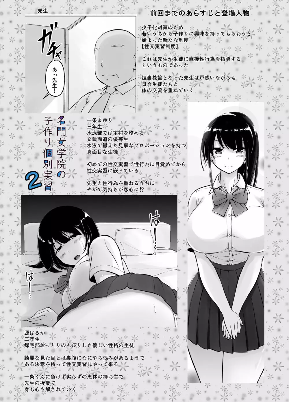 名門女学院の子作り個別実習2 Page.2