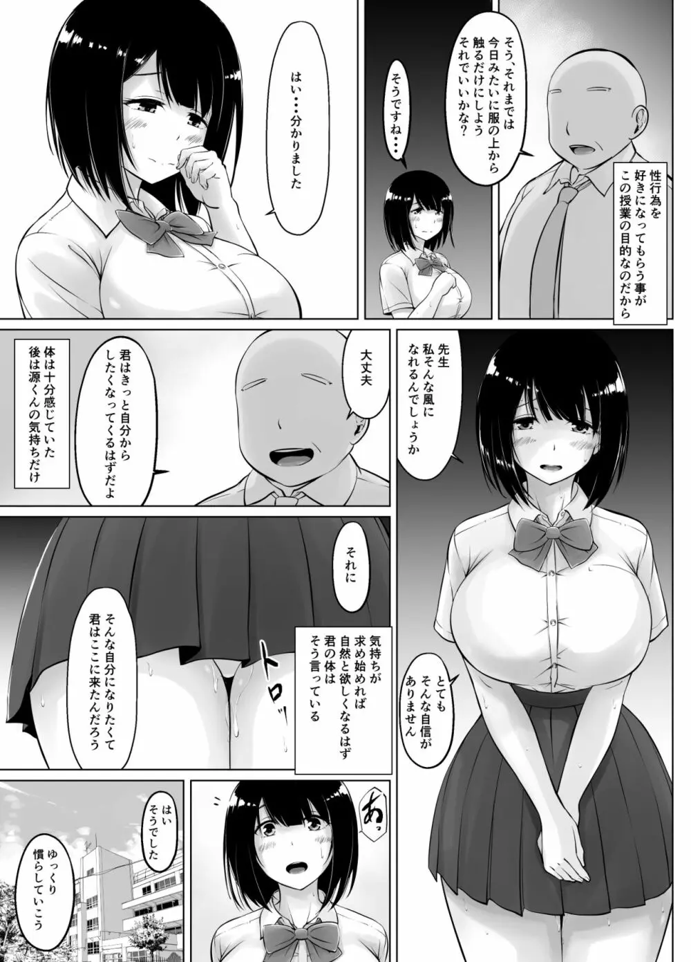 名門女学院の子作り個別実習2 Page.27