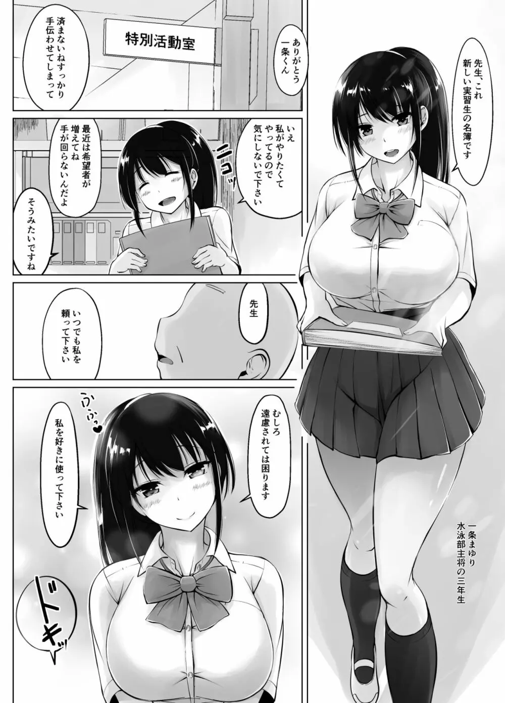 名門女学院の子作り個別実習2 Page.6