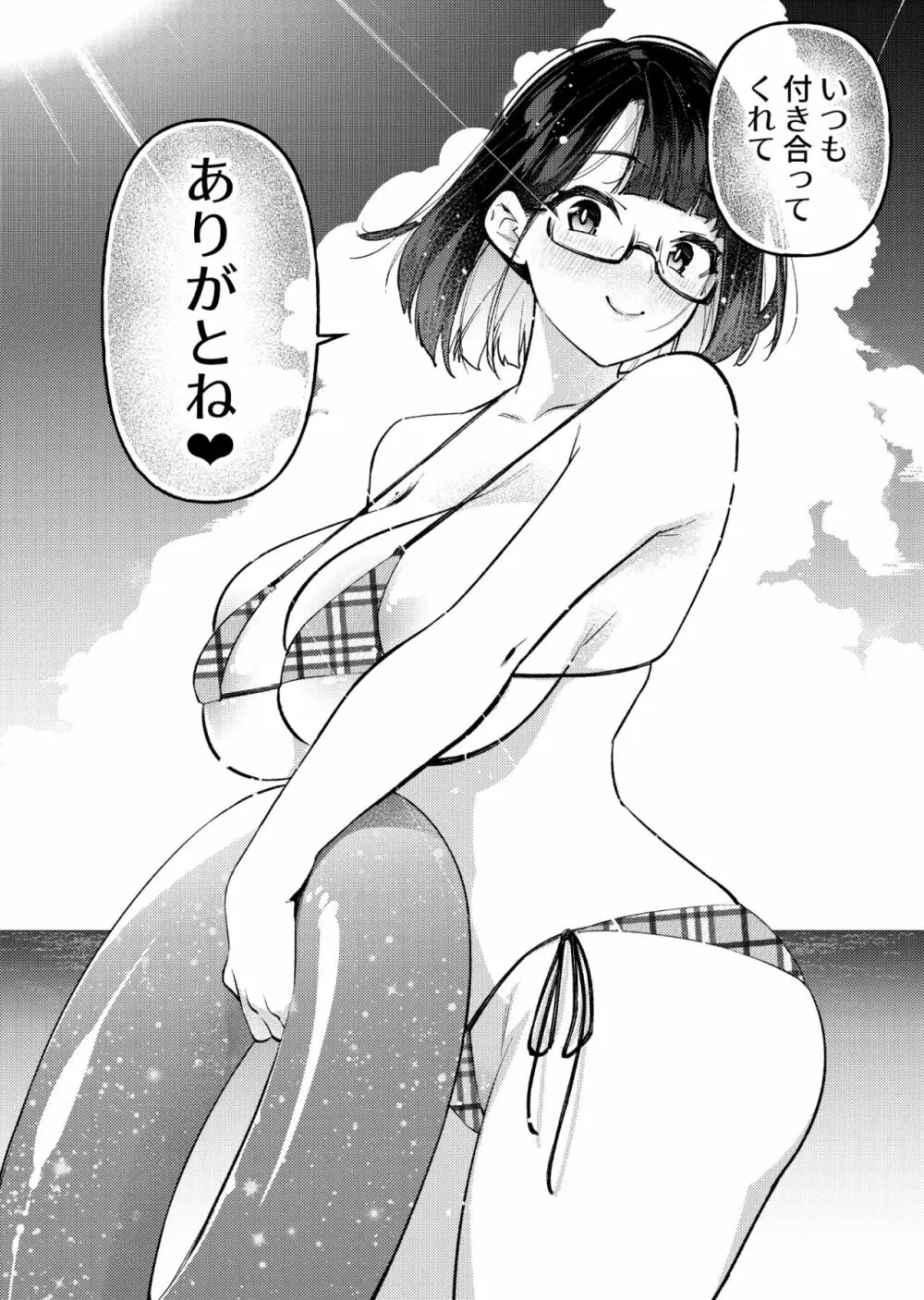 むちむちJKとSEXダイエット、する？ Page.119