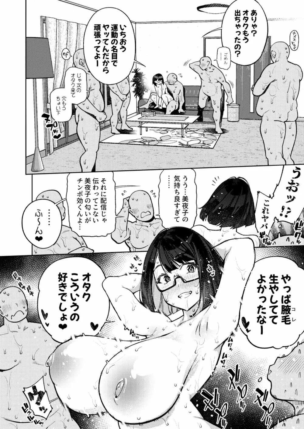 むちむちJKとSEXダイエット、する？ Page.13