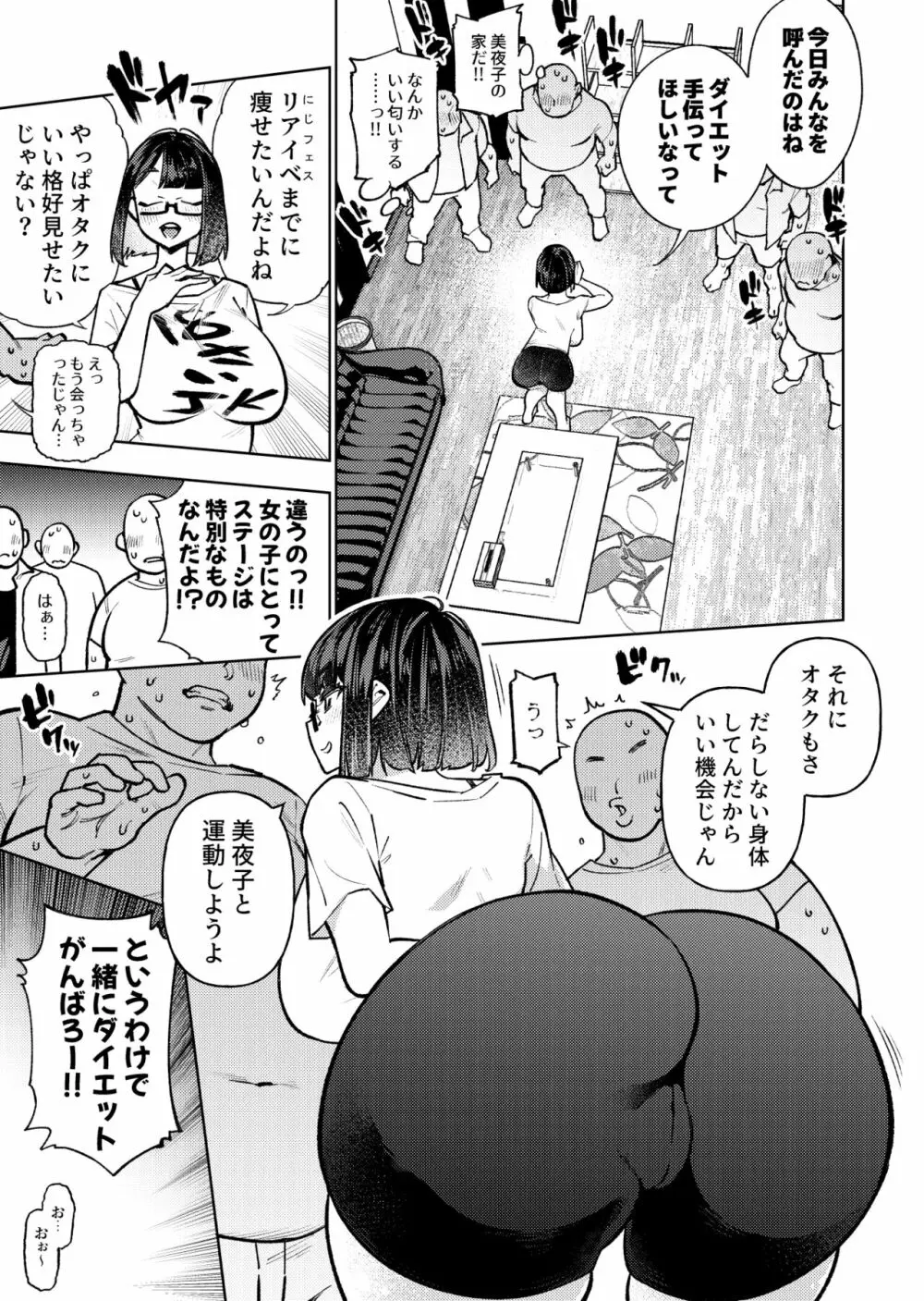 むちむちJKとSEXダイエット、する？ Page.36