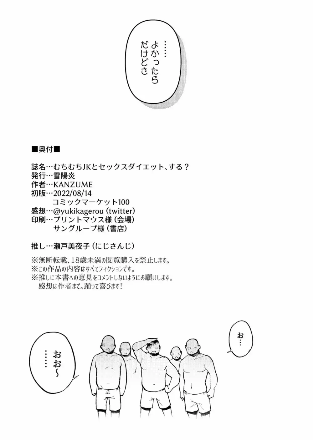 むちむちJKとSEXダイエット、する？ Page.88