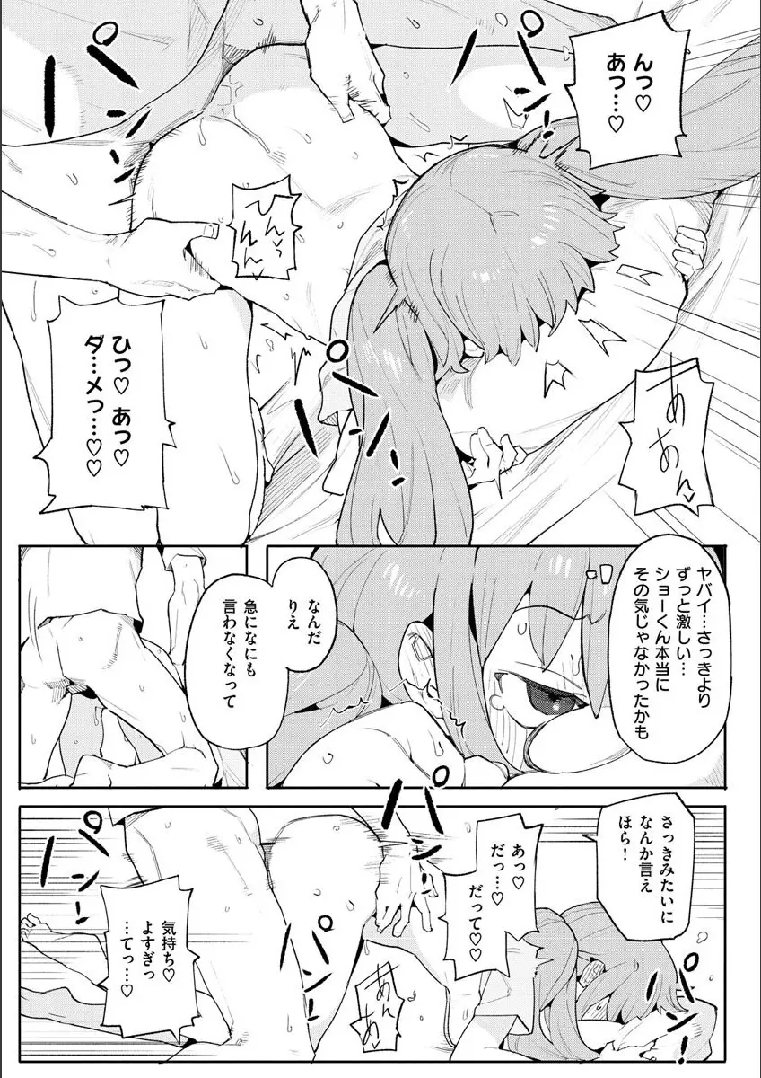 わからせラブ Page.115