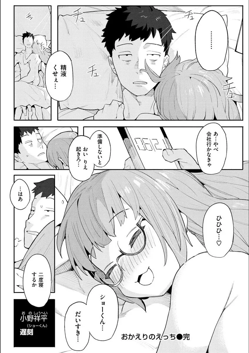 わからせラブ Page.122