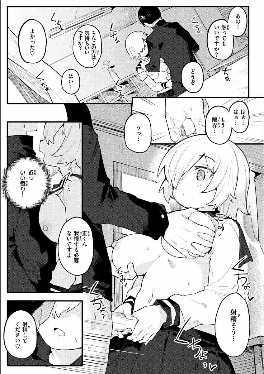 わからせラブ Page.127