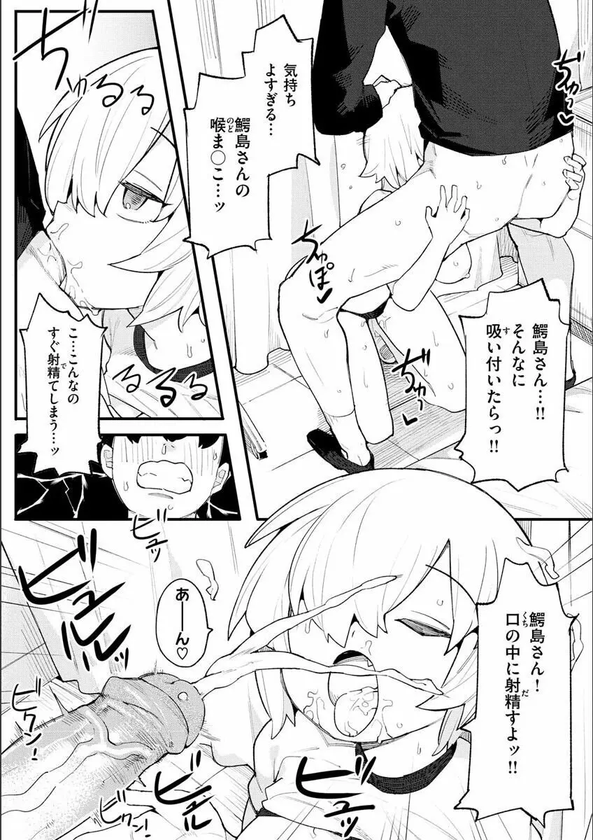 わからせラブ Page.131