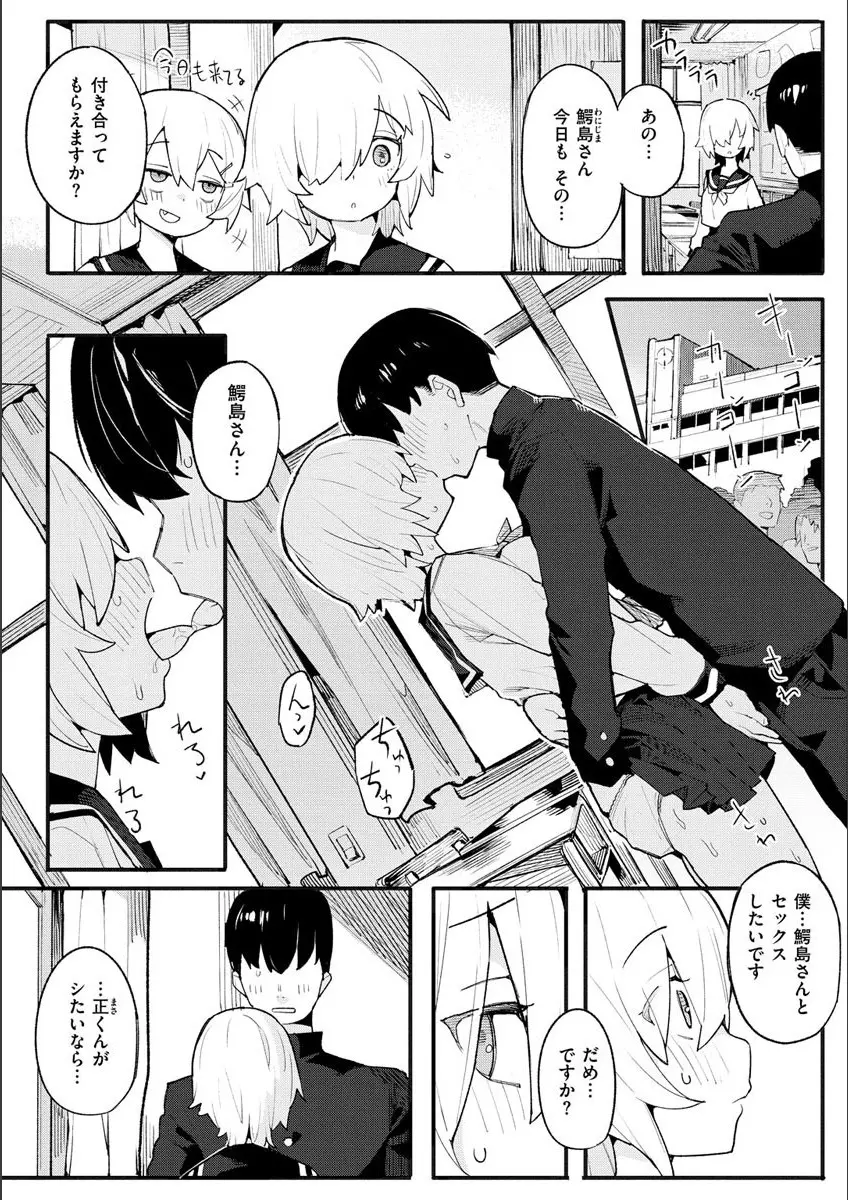 わからせラブ Page.136