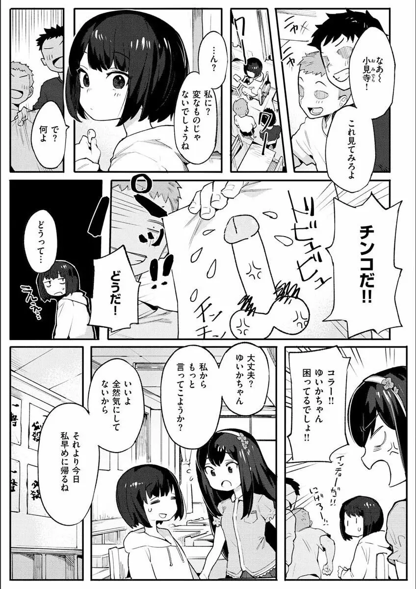 わからせラブ Page.145