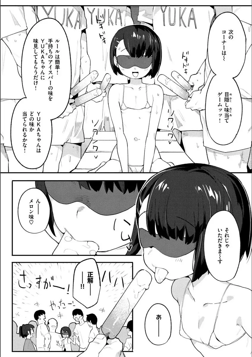 わからせラブ Page.150