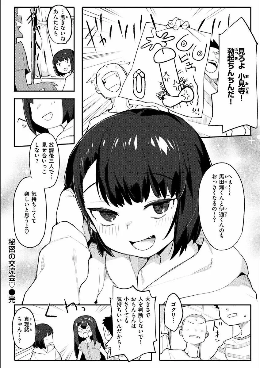 わからせラブ Page.162