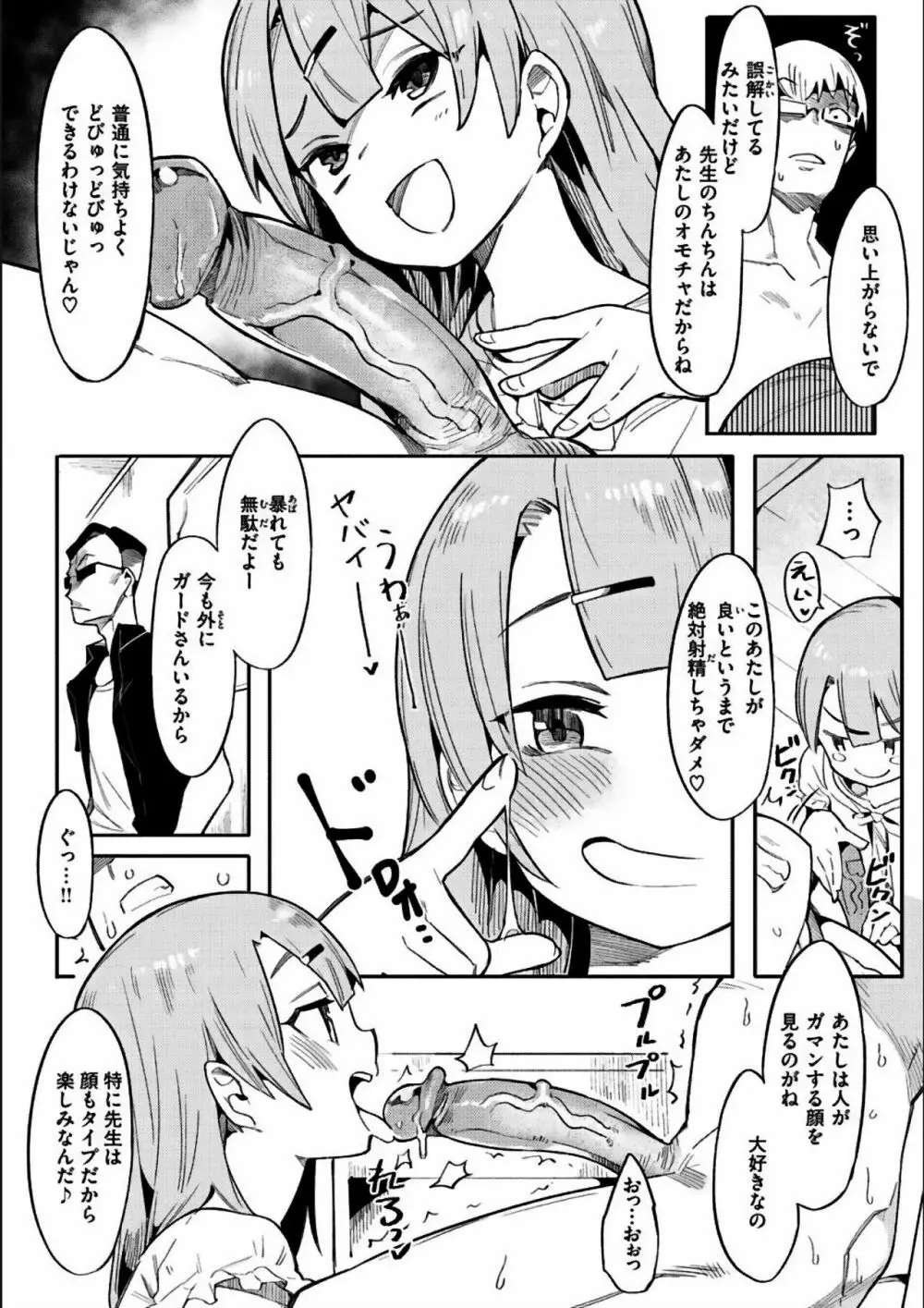 わからせラブ Page.182