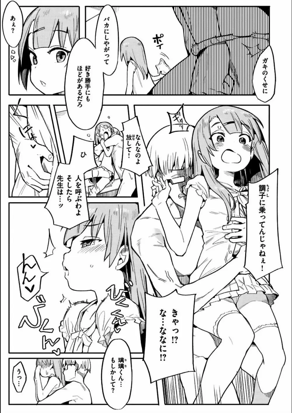 わからせラブ Page.185