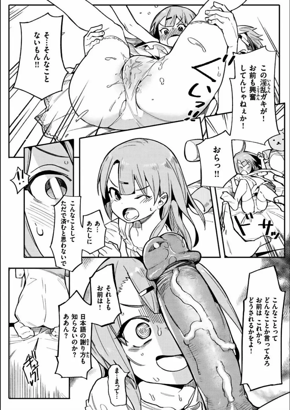 わからせラブ Page.186