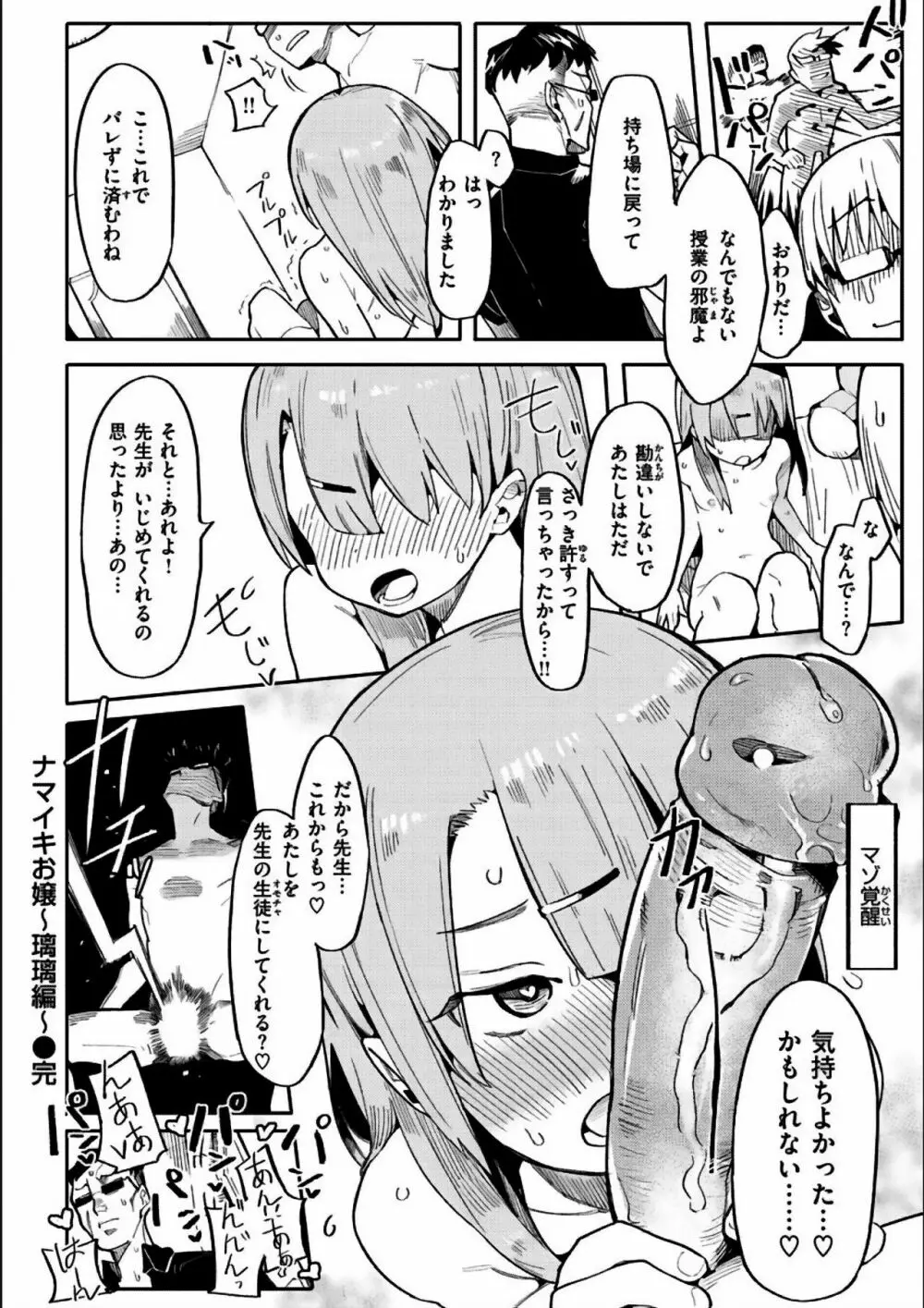 わからせラブ Page.194