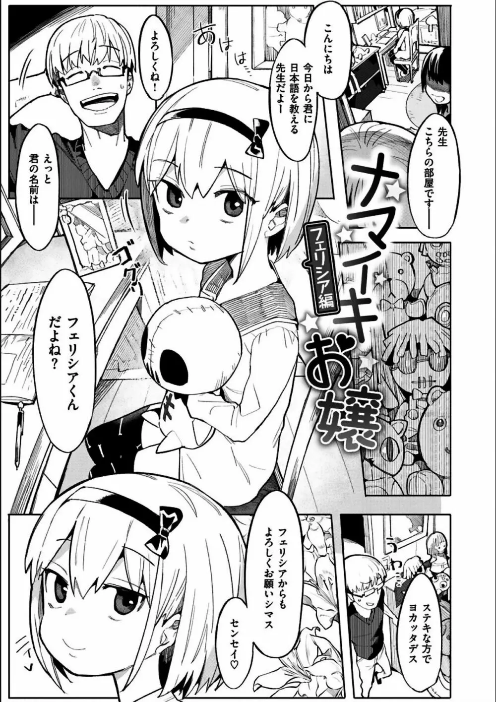 わからせラブ Page.195