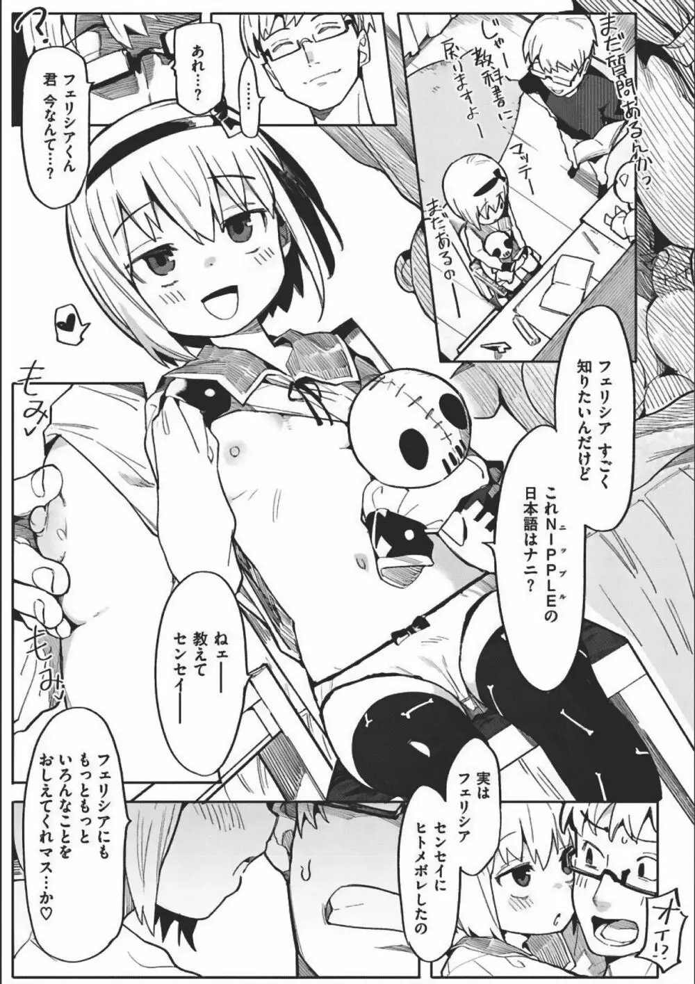 わからせラブ Page.197