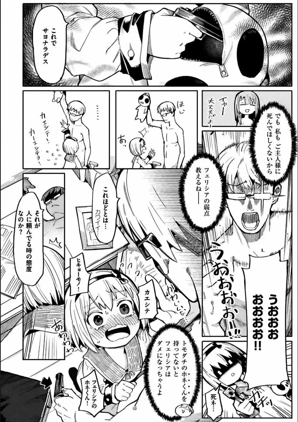 わからせラブ Page.202