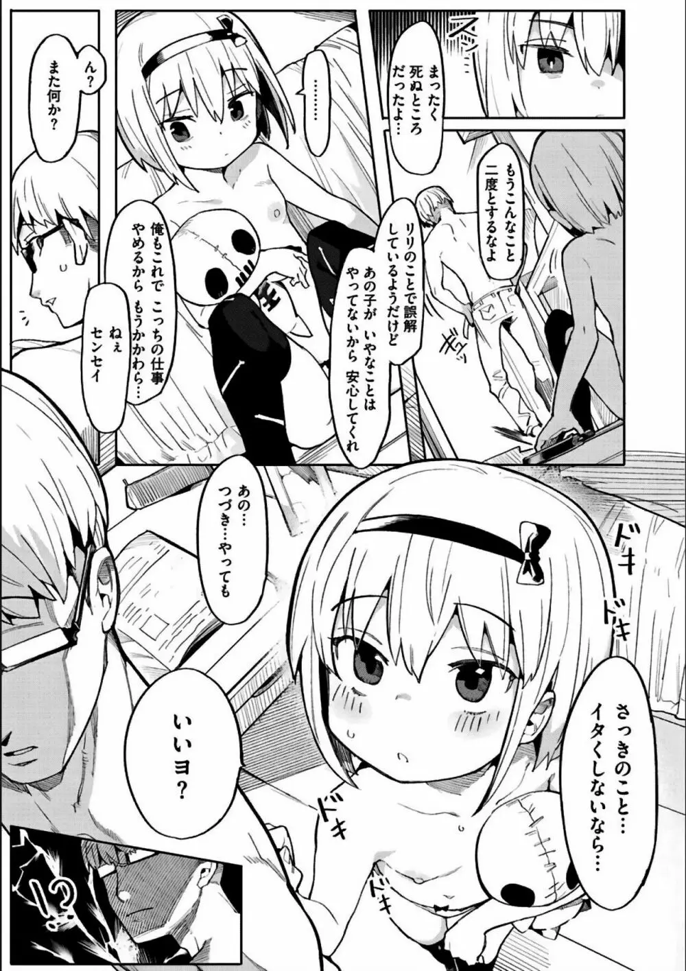 わからせラブ Page.207