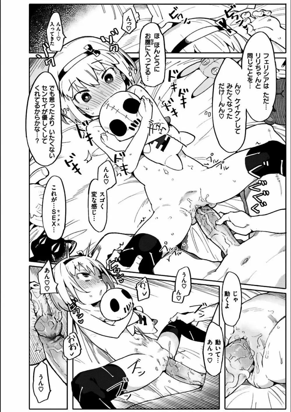 わからせラブ Page.208