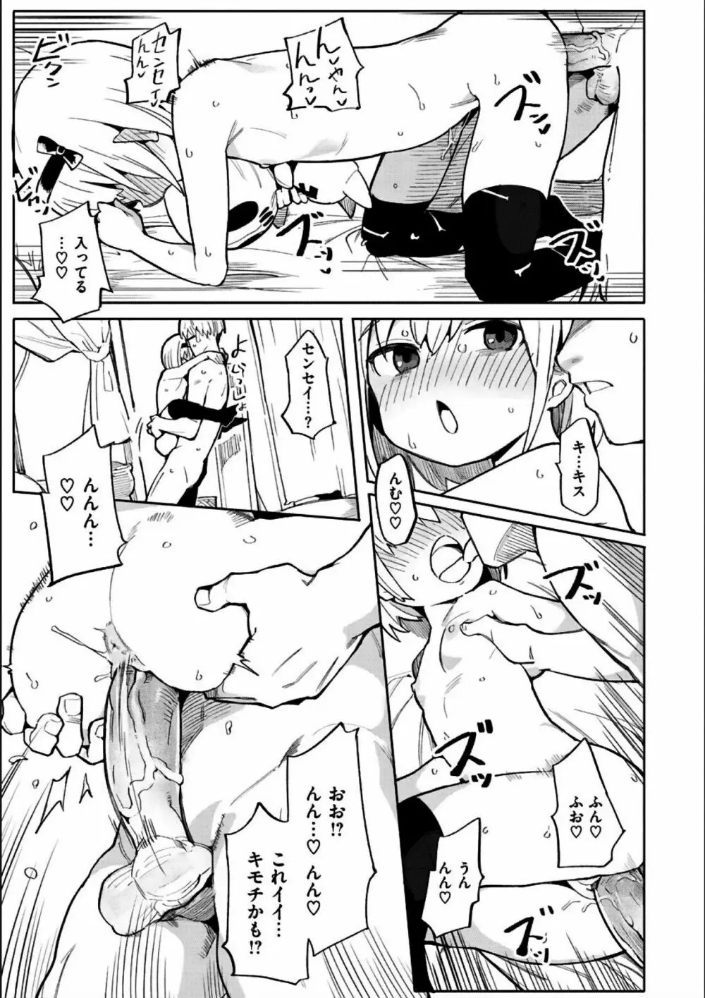 わからせラブ Page.209