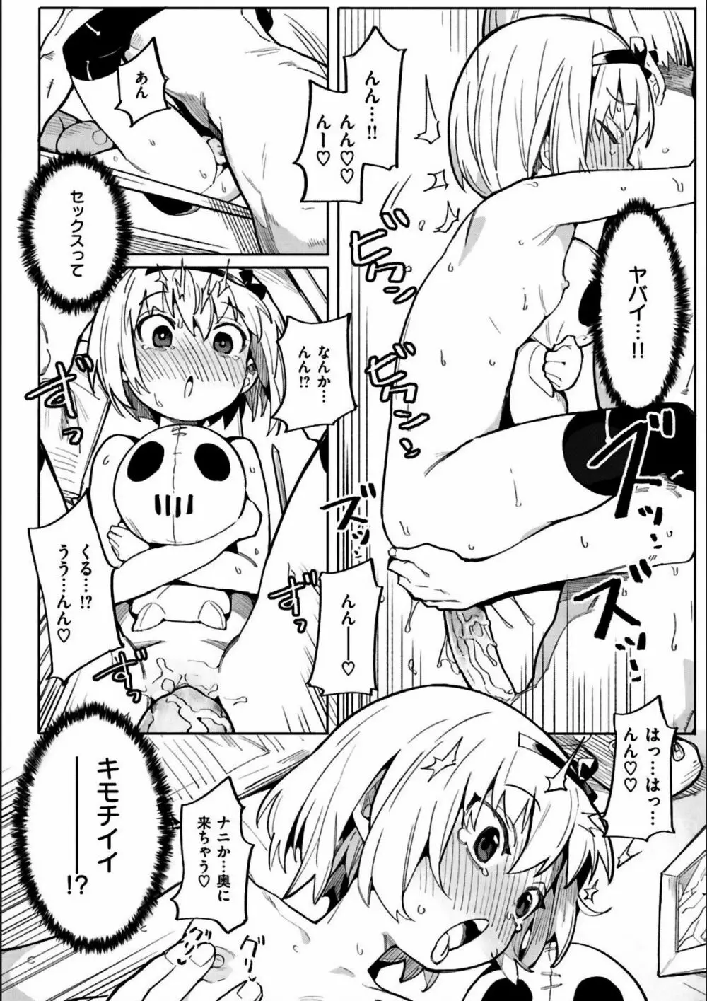 わからせラブ Page.210