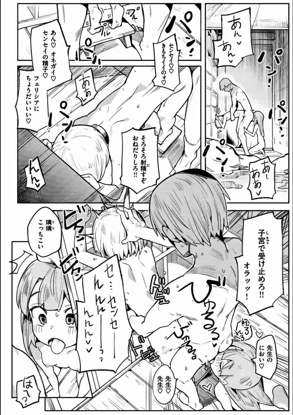 わからせラブ Page.226