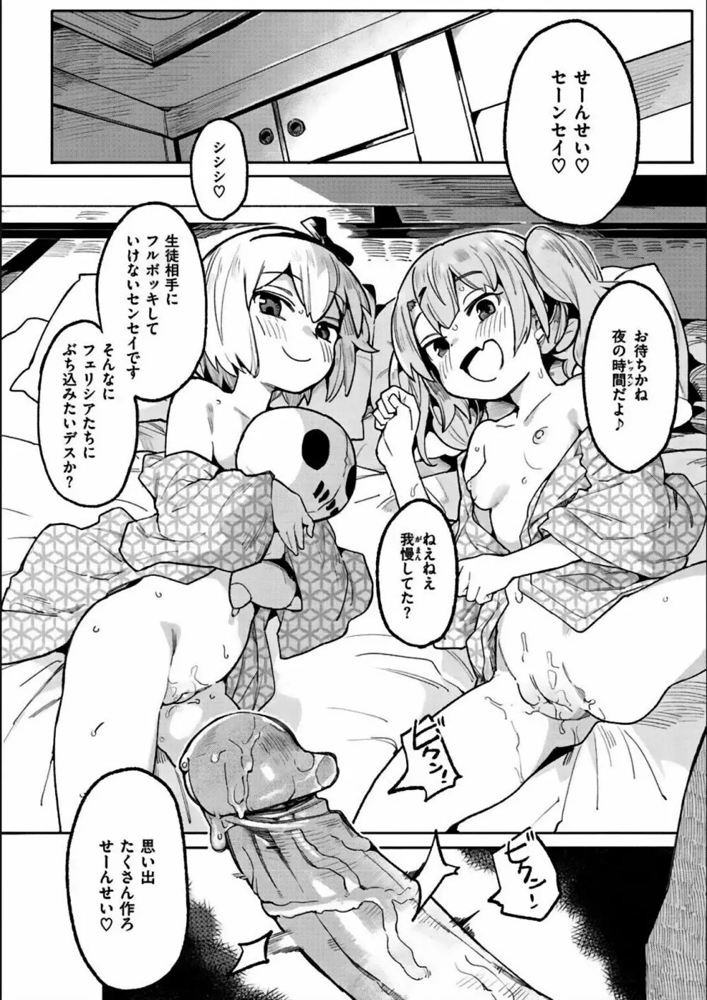 わからせラブ Page.230