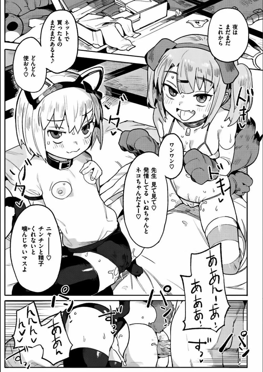 わからせラブ Page.237