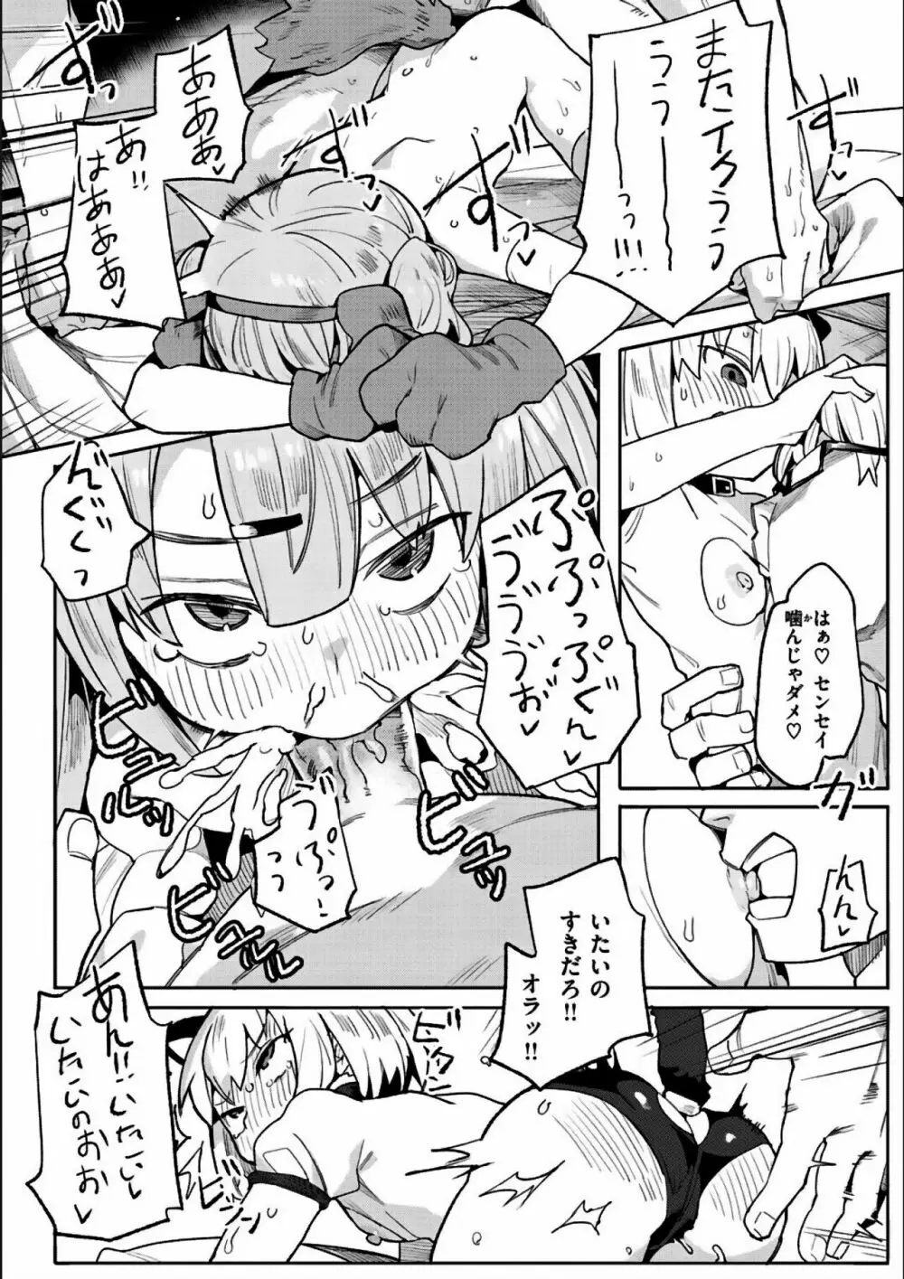 わからせラブ Page.238