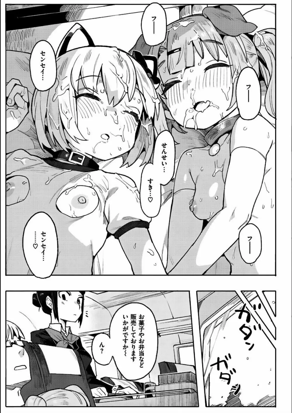 わからせラブ Page.241