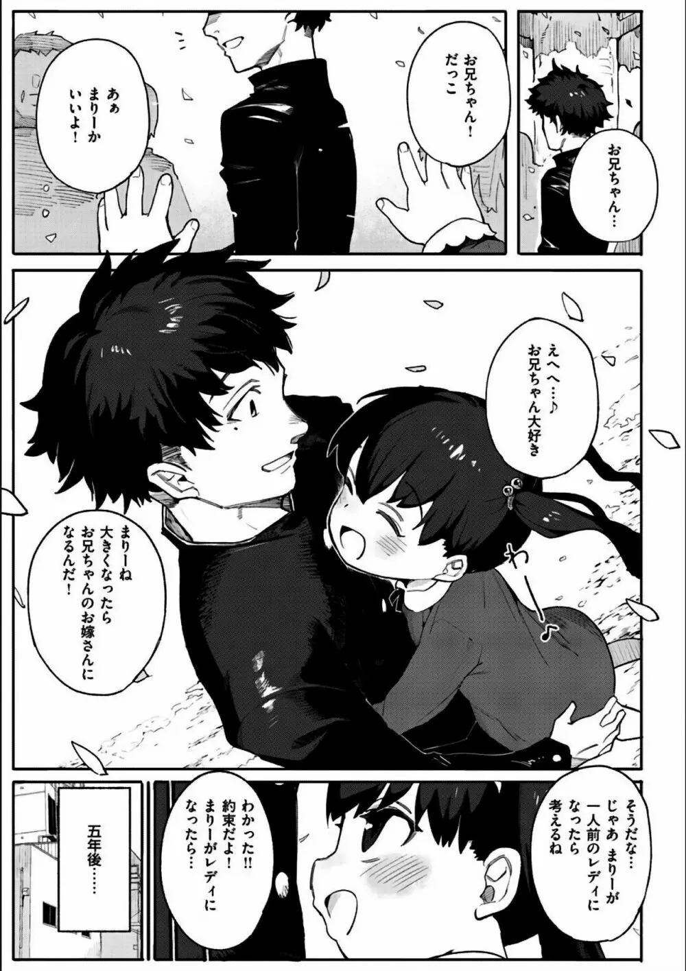 わからせラブ Page.243