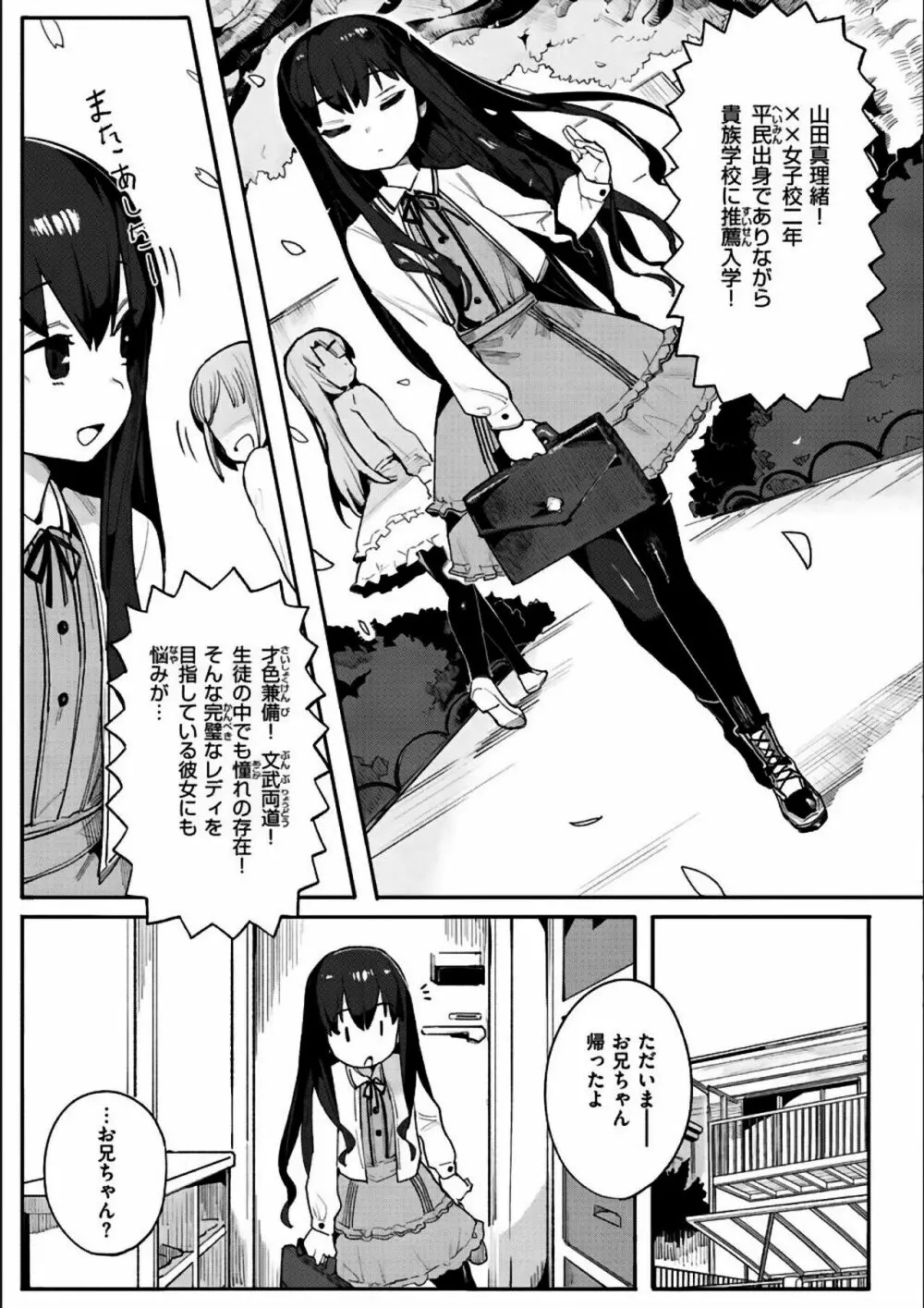 わからせラブ Page.245