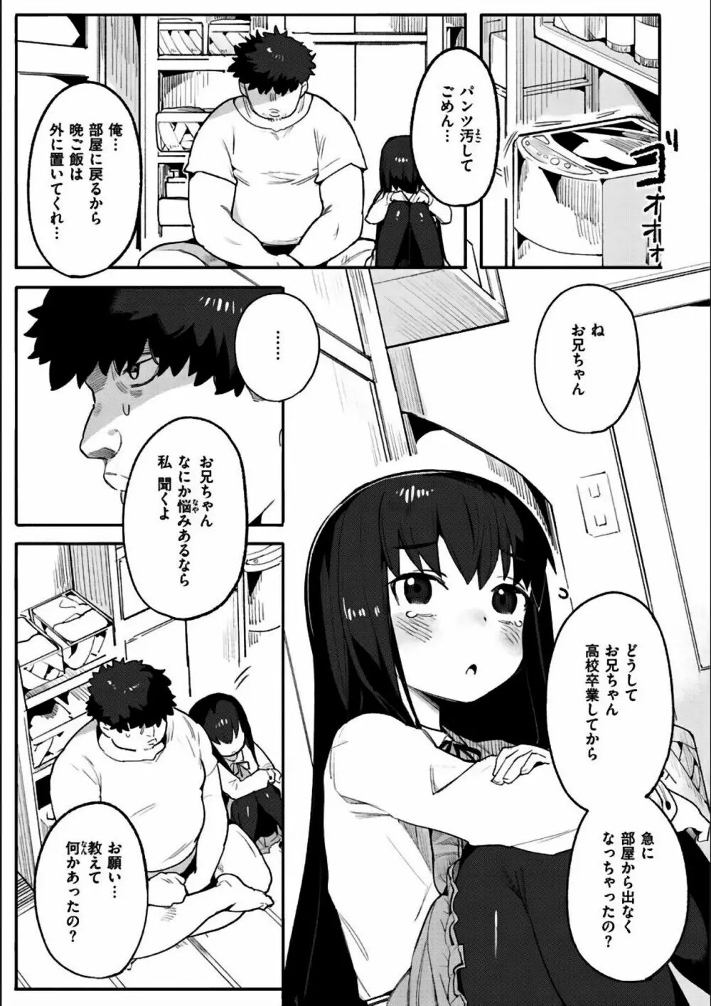 わからせラブ Page.247