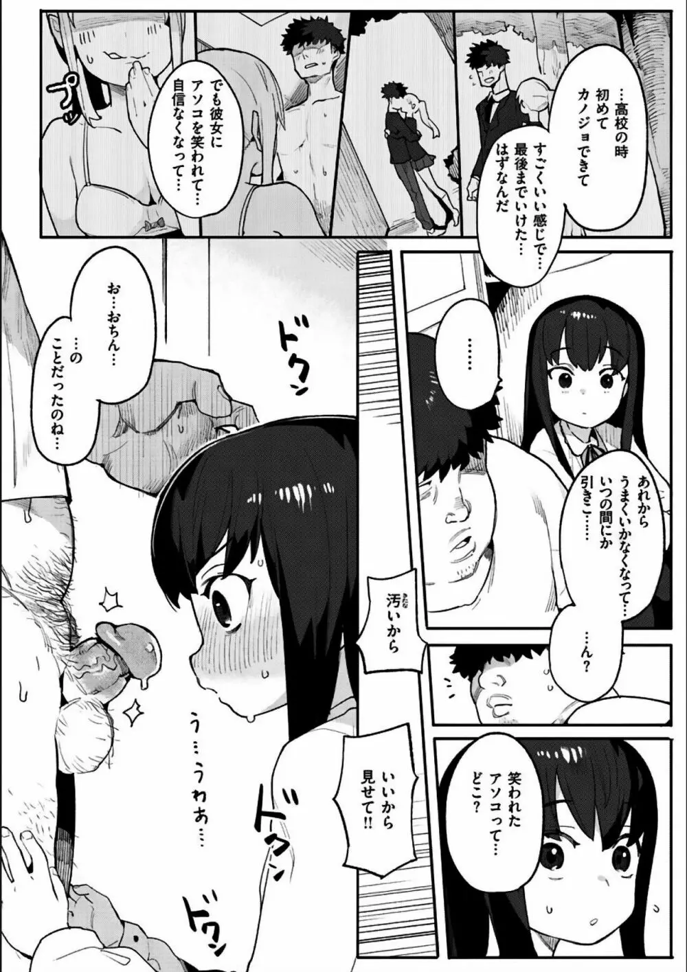 わからせラブ Page.248