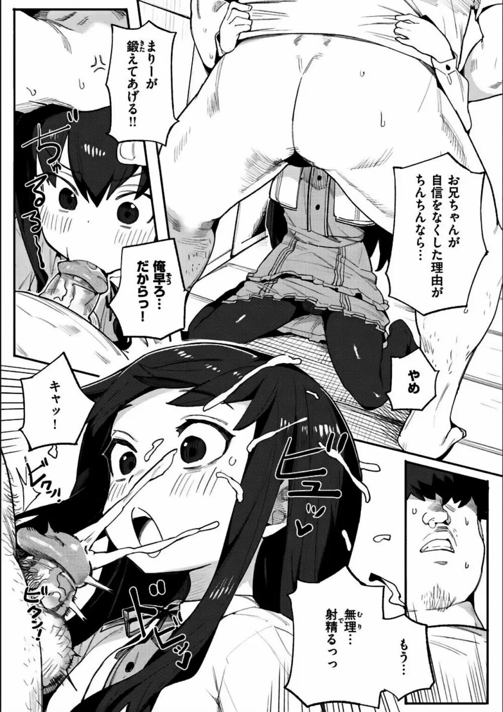 わからせラブ Page.251