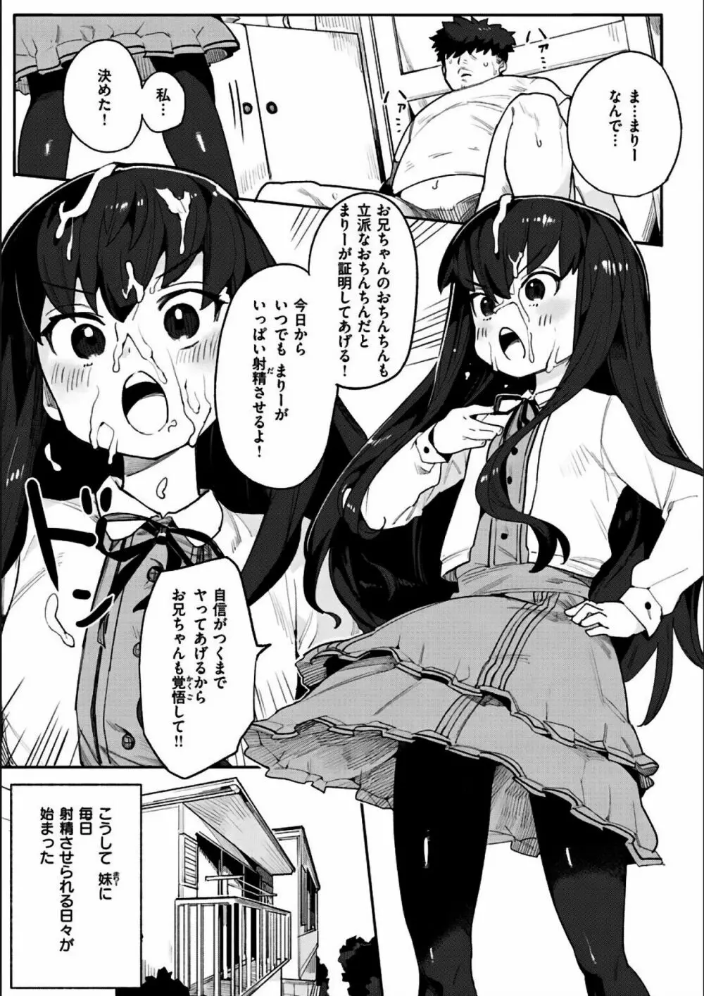 わからせラブ Page.253