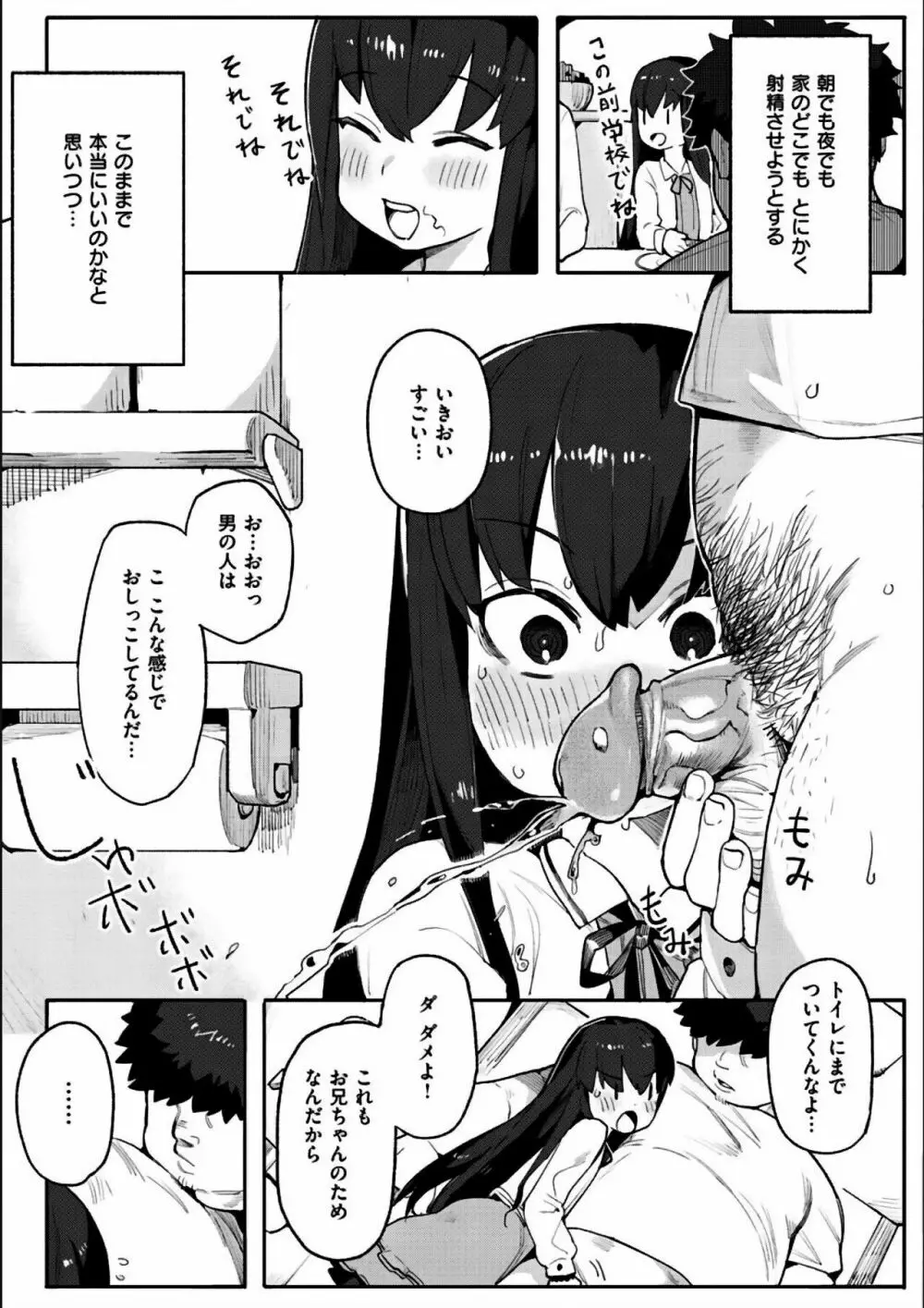 わからせラブ Page.255