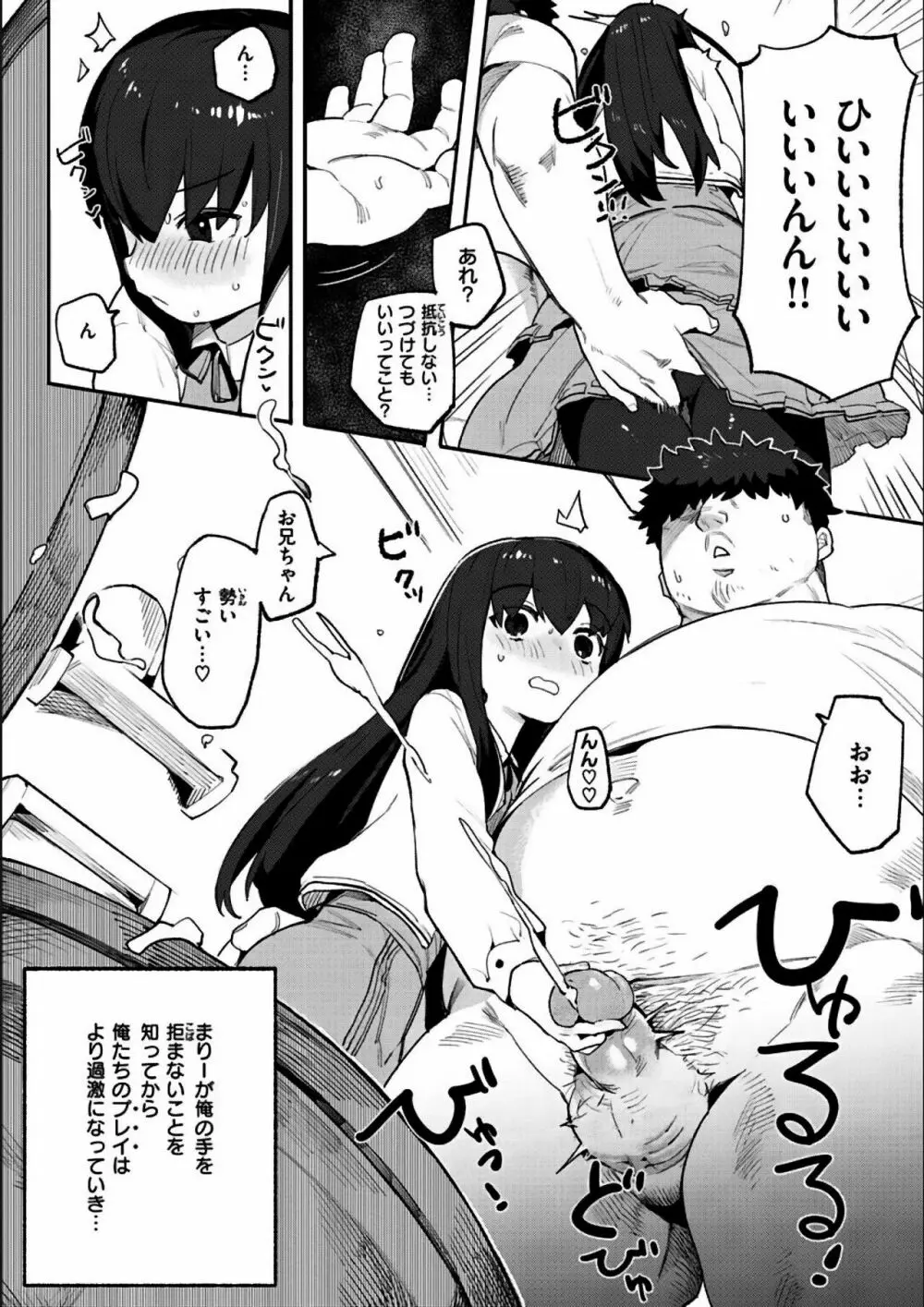 わからせラブ Page.256