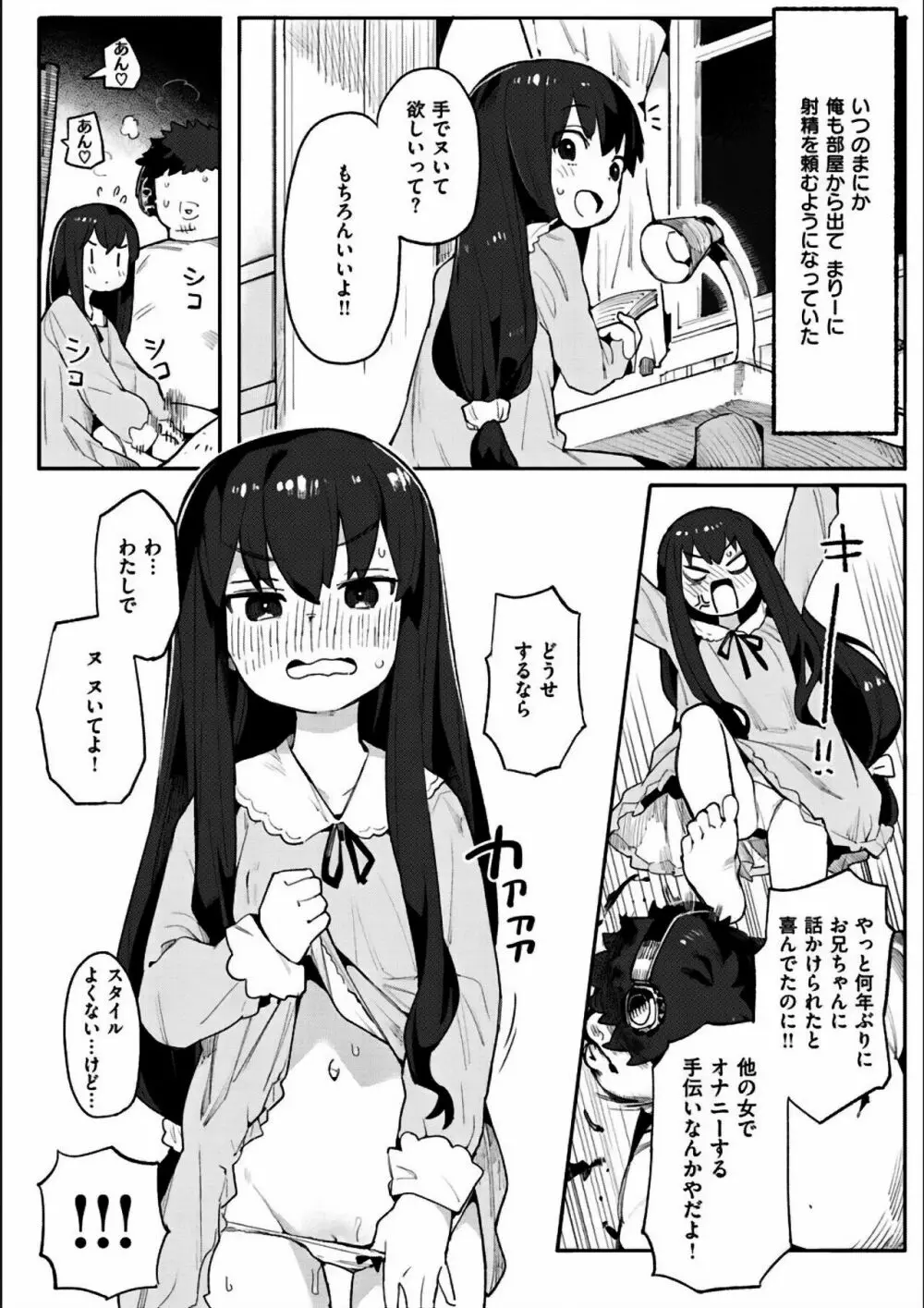 わからせラブ Page.258