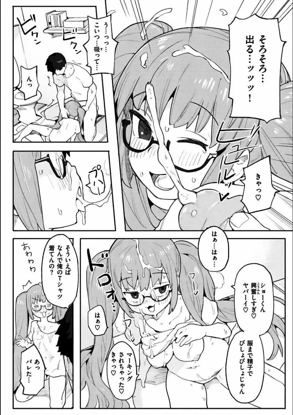 わからせラブ Page.278