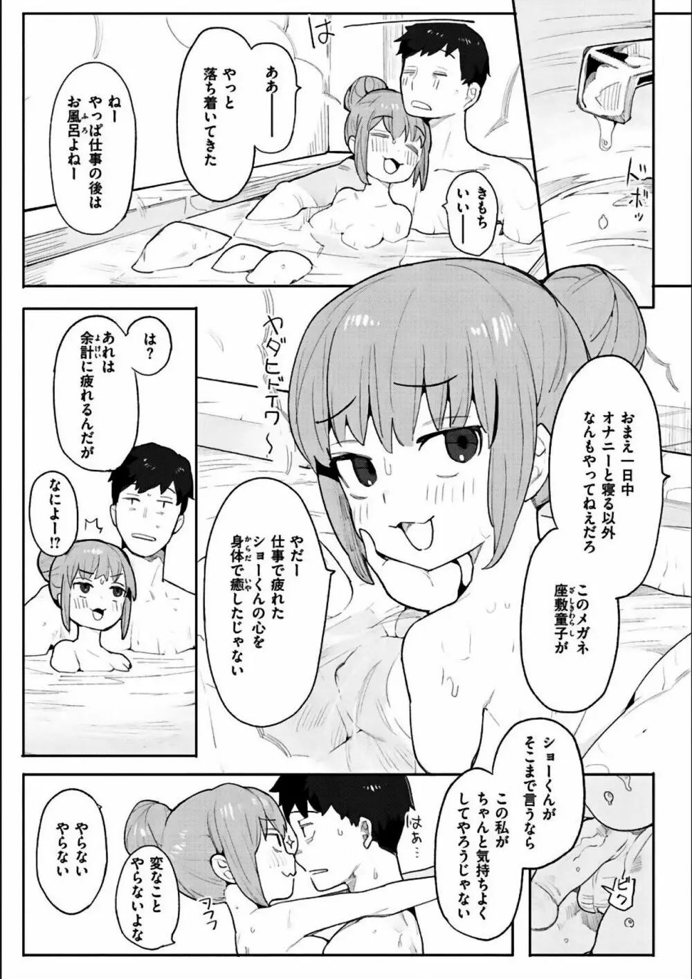 わからせラブ Page.279