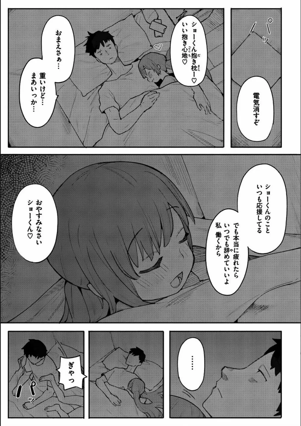 わからせラブ Page.283