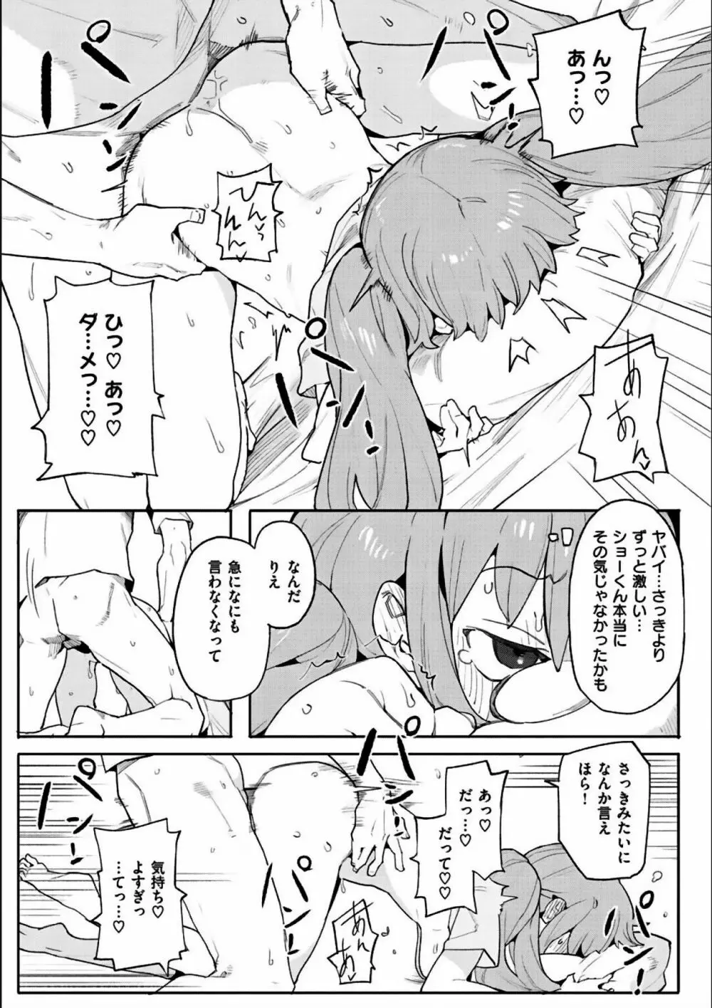 わからせラブ Page.285