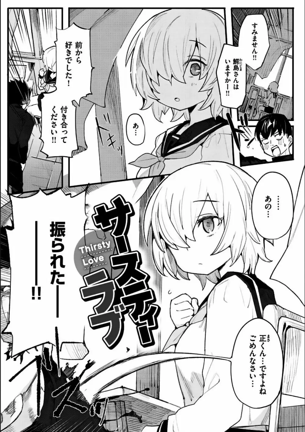 わからせラブ Page.293