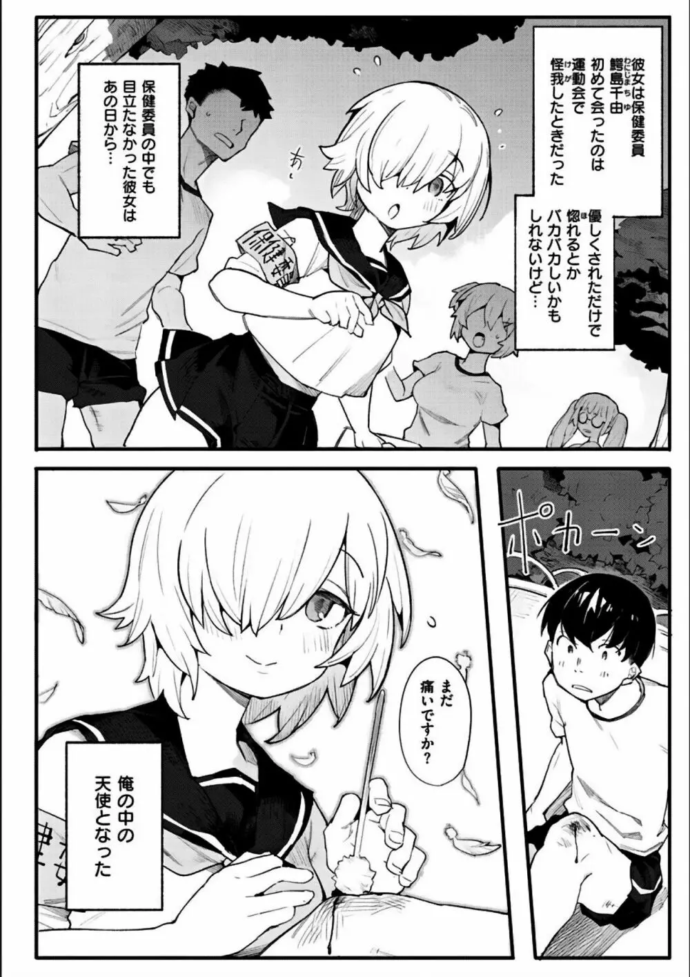 わからせラブ Page.294