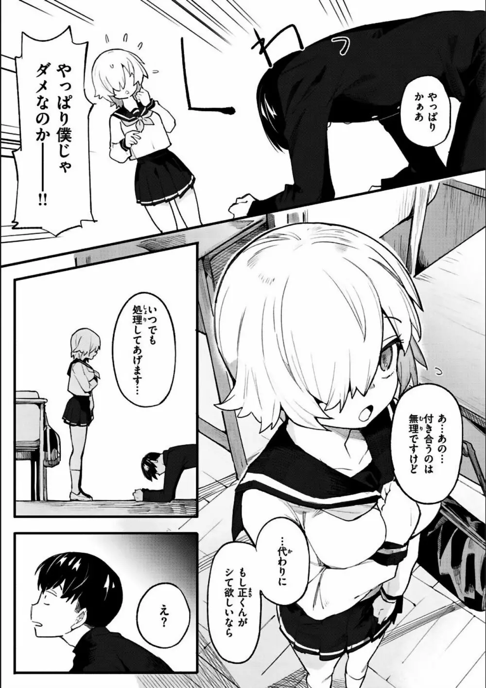 わからせラブ Page.295