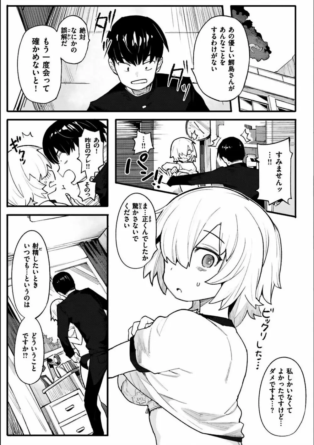 わからせラブ Page.299