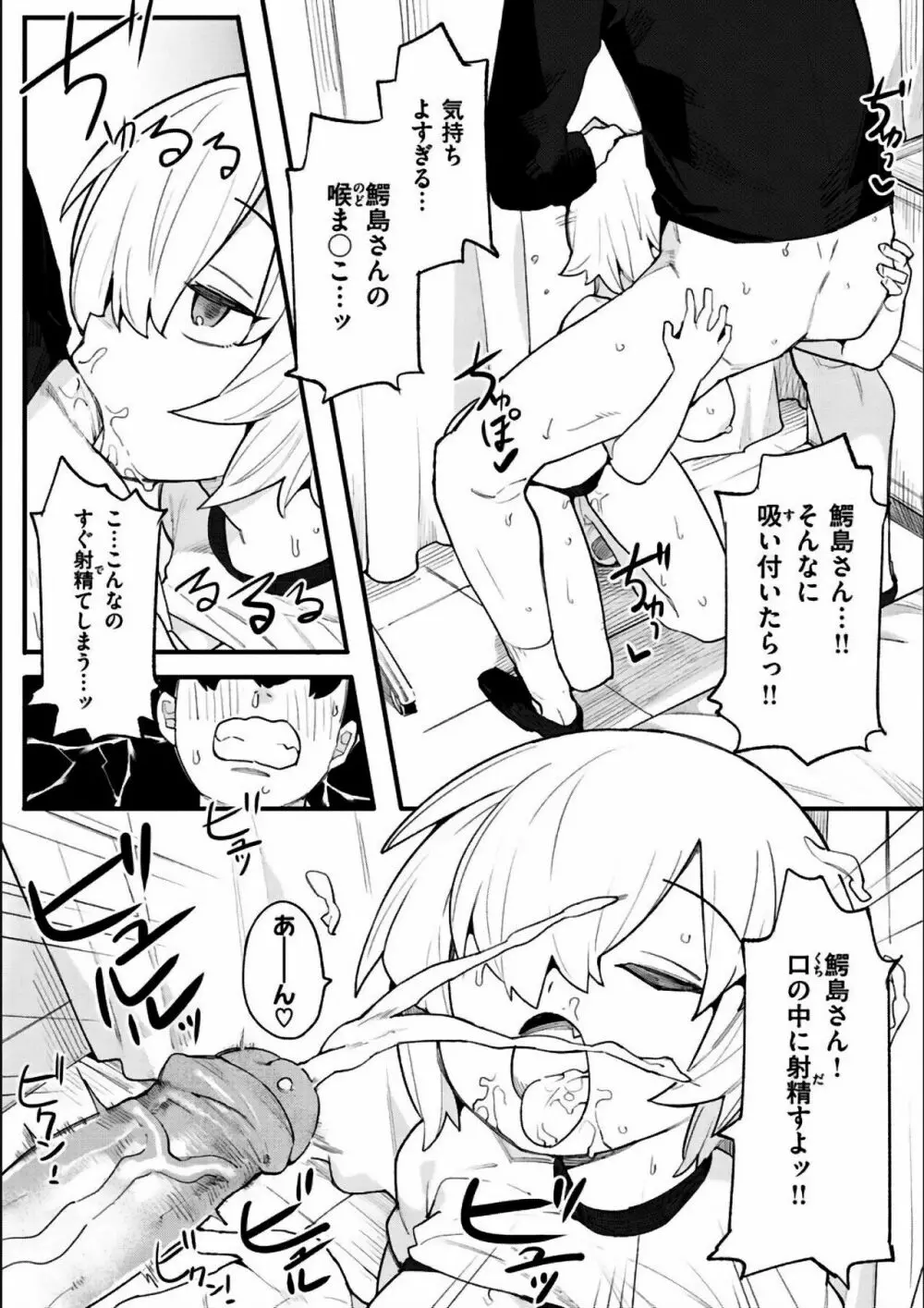 わからせラブ Page.301